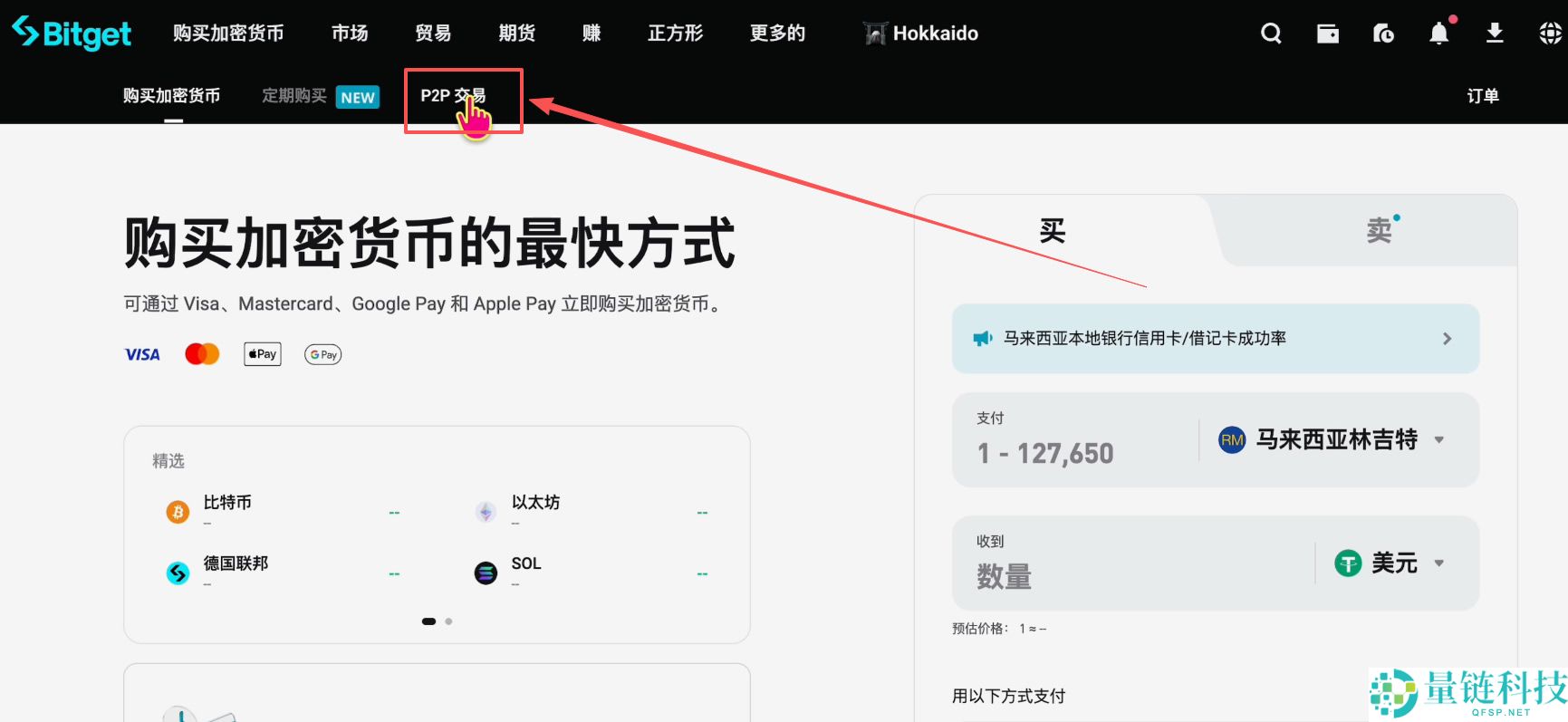 马来西亚如何购买USDT和比特币?Malaysia买卖加密货币操作教程