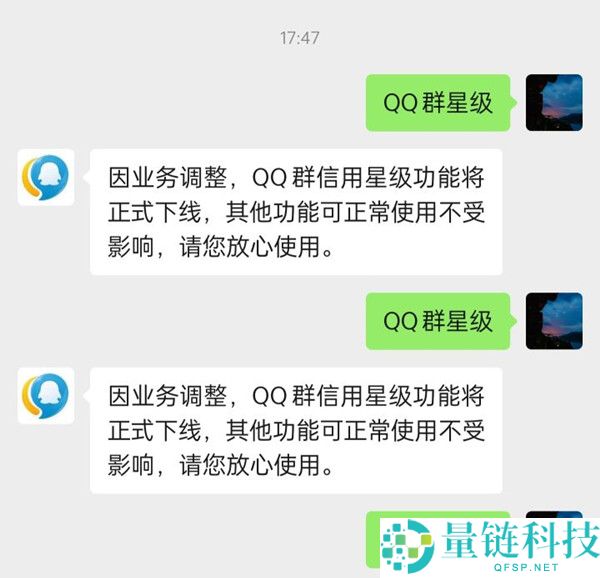 QQ群信用星级在哪里查看?QQ群信用星级查看方法
