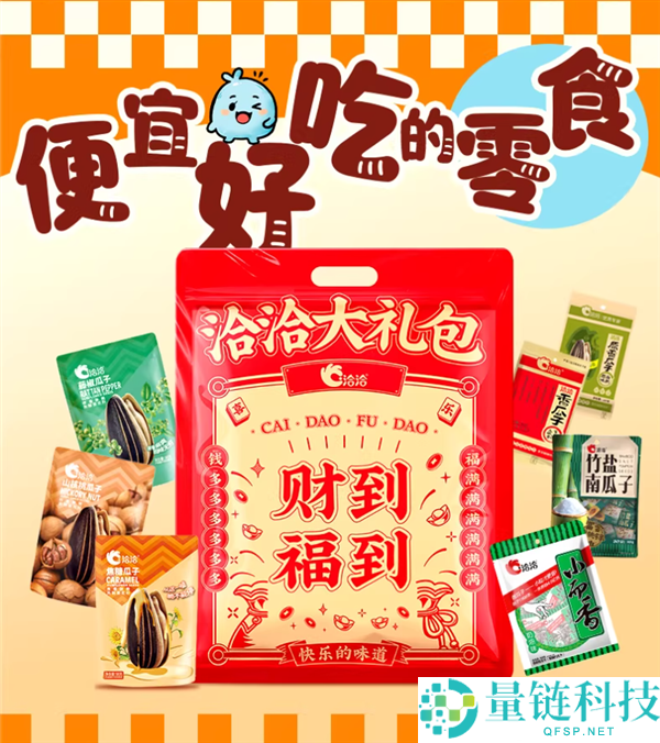洽洽瓜子7味12袋2斤发车：原价69.9元 补助后39.9到手