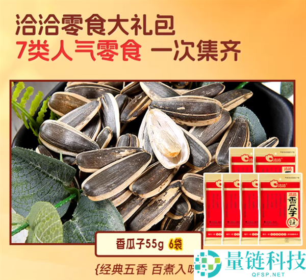 洽洽瓜子7味12袋2斤发车：原价69.9元 补助后39.9到手