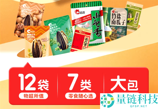 洽洽瓜子7味12袋2斤发车：原价69.9元 补助后39.9到手