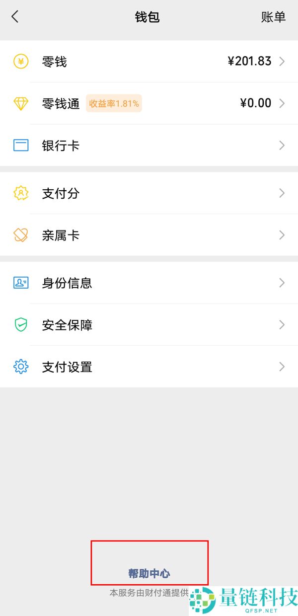 微信如何解除支付限制?微信解除支付限制的方法
