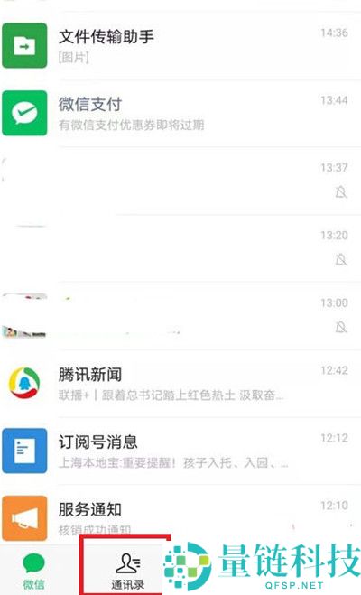 微信分组如何设置?微信分组设置方法