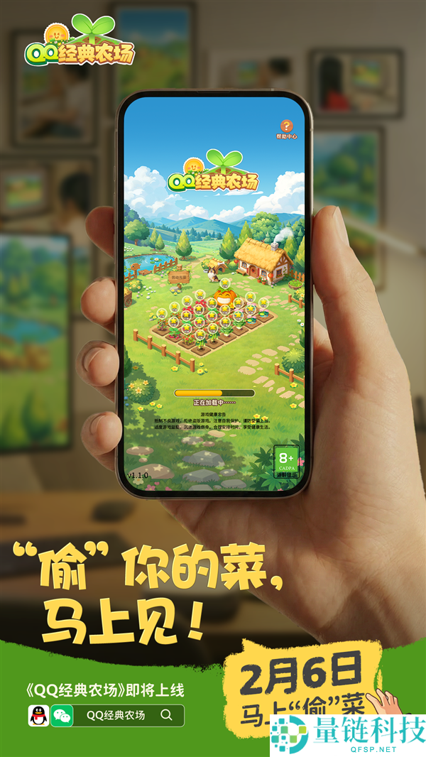 偷菜回想杀来了,腾讯《QQ经典农场》官宣2月6日回归：同步登录QQ/微信