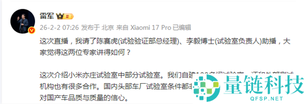 为直播延迟实验室测试,雷军坦言小米汽车直播本钱极高 还作废了保密要求