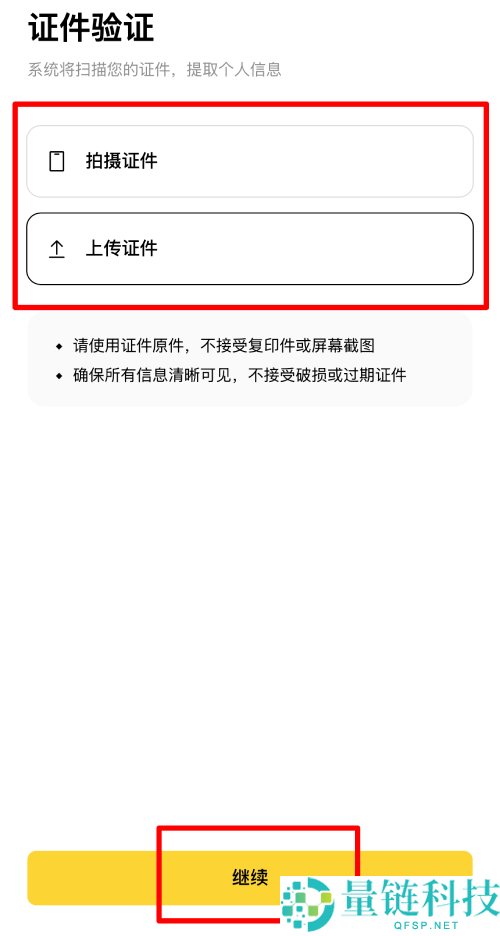 币安交易所开户教学:APP下载+账号注册+KYC身分验证的保姆级教程