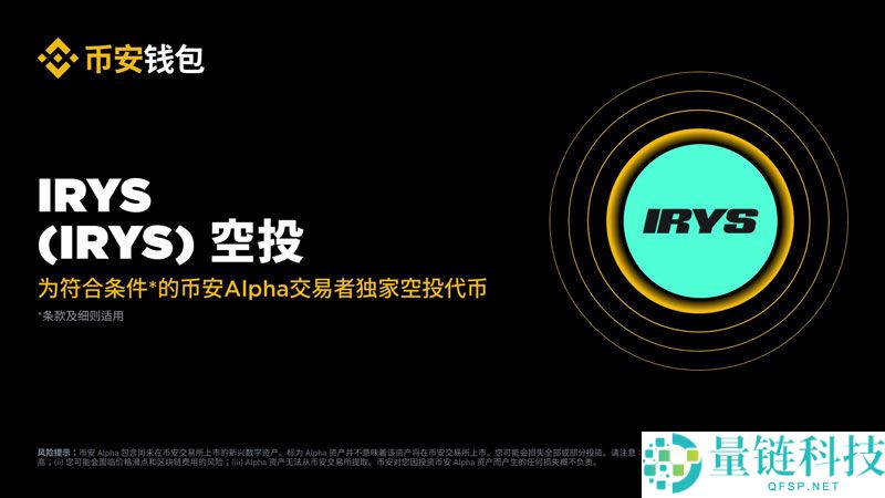 Irys(IRYS)币是什么?怎么样?Irys项目概述,代币经济与前景分析