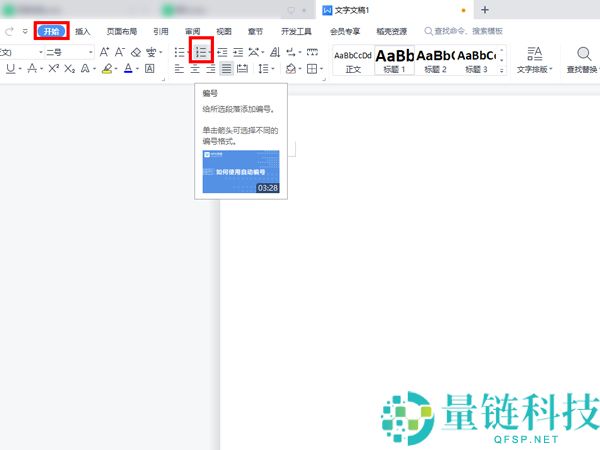 WPS怎么设置三级标题?WPS设置三级标题的方法