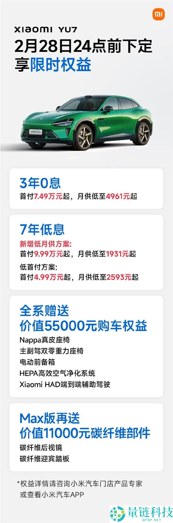 雷军为卖车拼了,小米YU7推全新7年低息计划,4.99万起就能开回家
