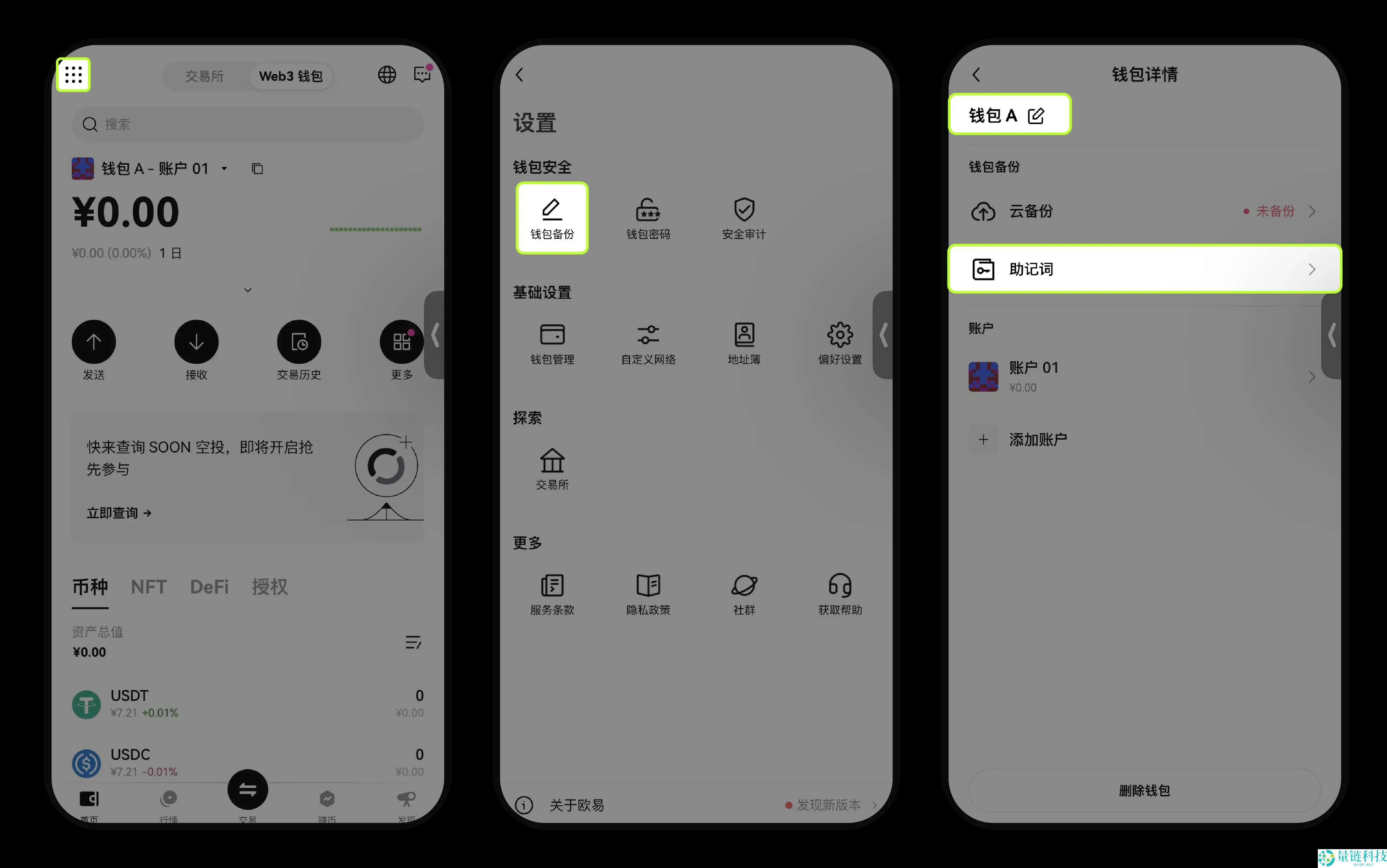OKX Web3 钱包防骗防盗指南 : 如何联系客服?诈 骗类型介绍
