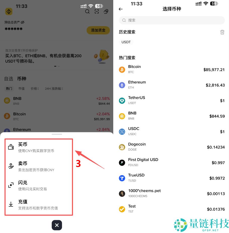 B安简易版教学:如何使用BI安App简易版买卖加密货币?