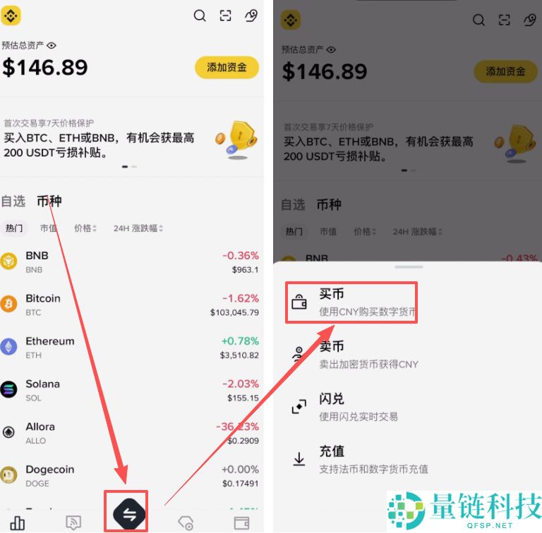 B安简易版教学:如何使用BI安App简易版买卖加密货币?
