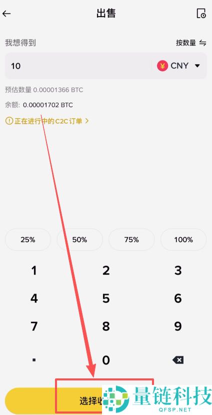 B安简易版教学:如何使用BI安App简易版买卖加密货币?