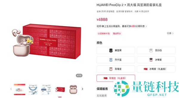 华为FreeClip 2×周大福套装礼盒发布:3388元起,内含黄金耳饰