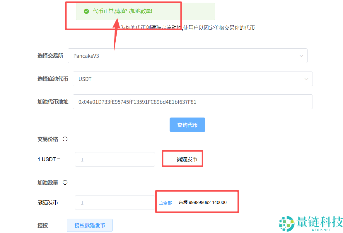 如何创建稳定币池?用PandaTool构建Pancake单币稳定池完整流程