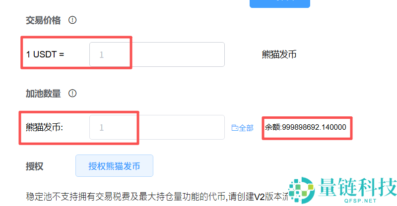 如何创建稳定币池?用PandaTool构建Pancake单币稳定池完整流程
