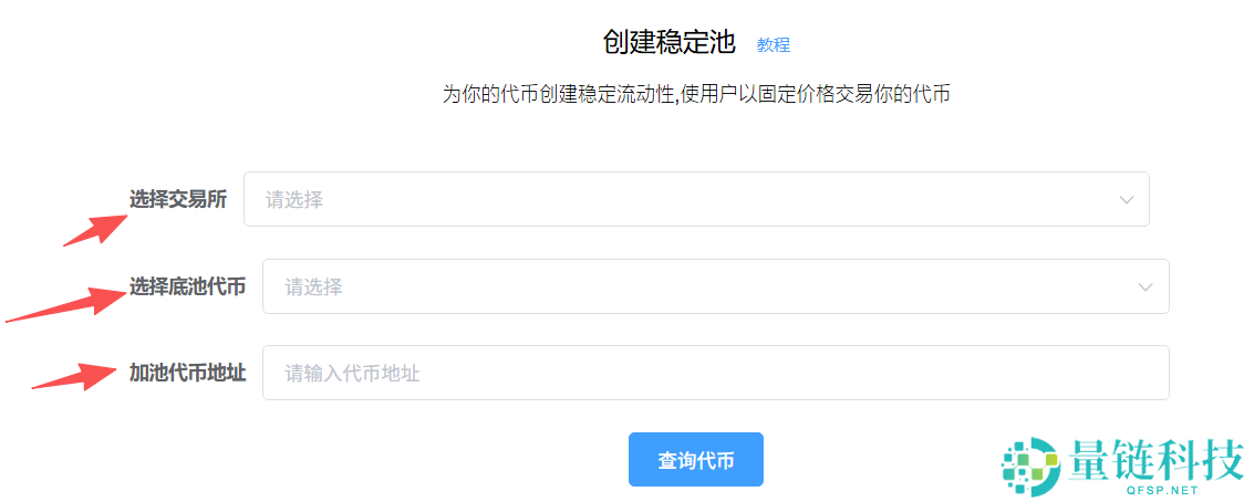 如何创建稳定币池?用PandaTool构建Pancake单币稳定池完整流程