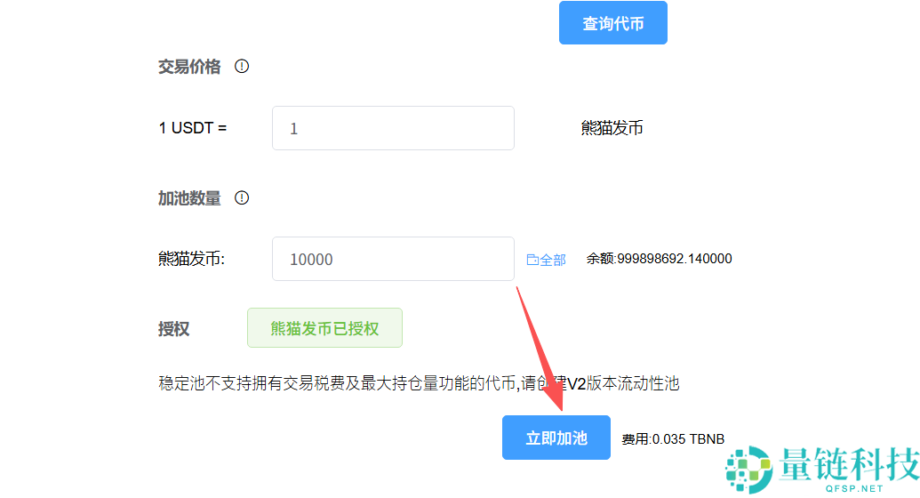 如何创建稳定币池?用PandaTool构建Pancake单币稳定池完整流程