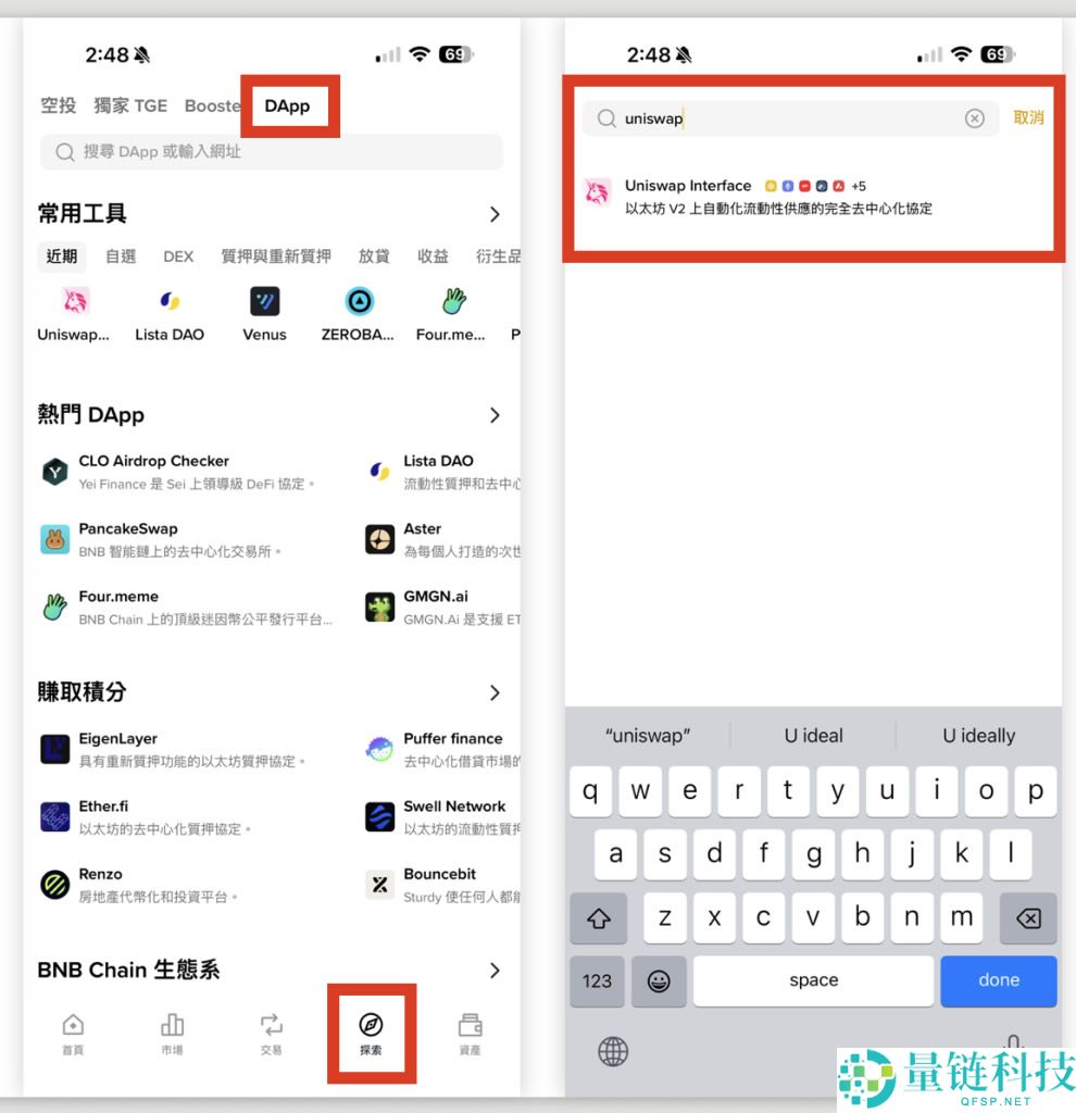 去中心化交易所怎么用？币安钱包+Uniswap买卖加密货币操作教程