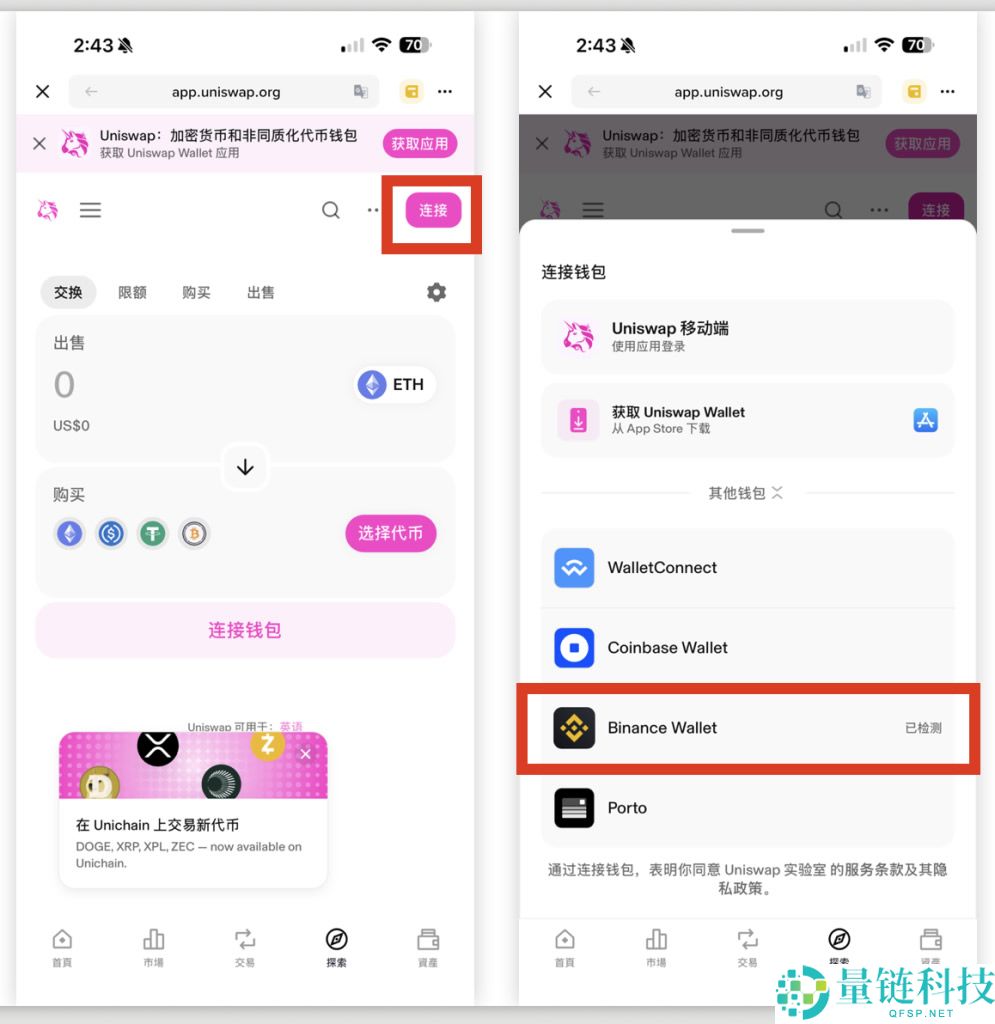 去中心化交易所怎么用？币安钱包+Uniswap买卖加密货币操作教程