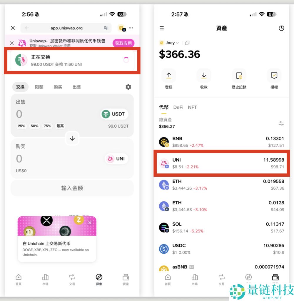 去中心化交易所怎么用？币安钱包+Uniswap买卖加密货币操作教程