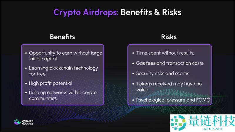 什么是加密货币空投?有哪些类型?加密货币空投参与的益处和风险分析