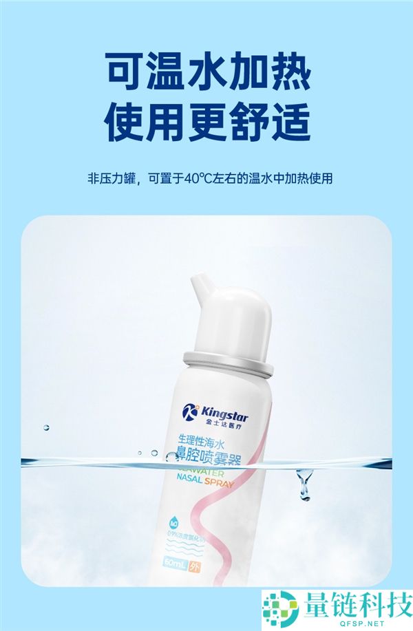 夏季鼻孔救星,金士达·海盐水鼻腔喷雾大促：9.9到手