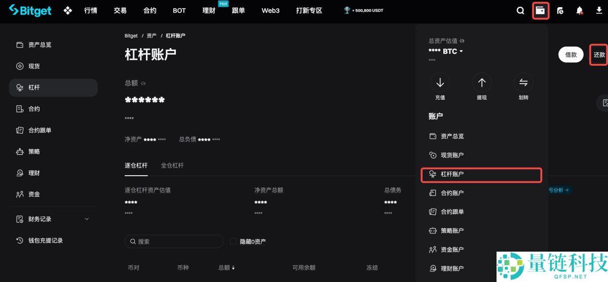 如何在Bitget上进行杠杆交易?Bitget进行杠杆交易的图文教程(App端/网页端)