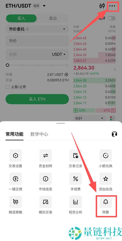 OKX价格提醒功能是什么?如何设置?欧易价格提醒功能使用教学