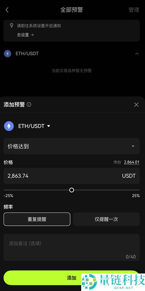 OKX价格提醒功能是什么?如何设置?欧易价格提醒功能使用教学