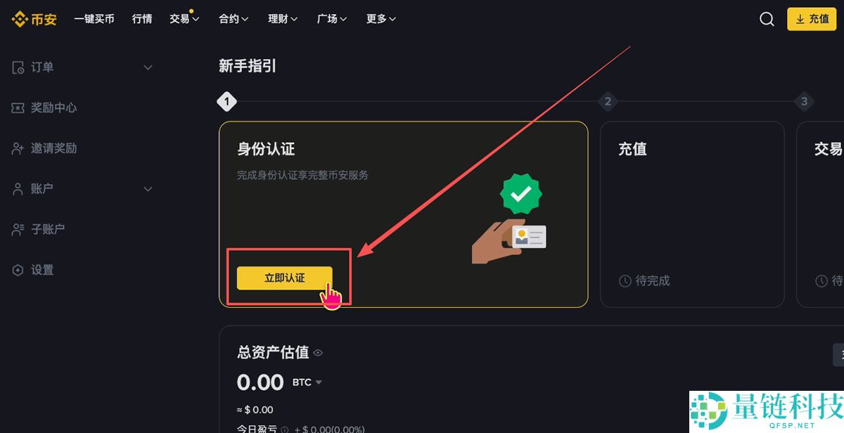 比特币如何开户？比特币(BTC)账户开户及注册步骤教程（2026版）