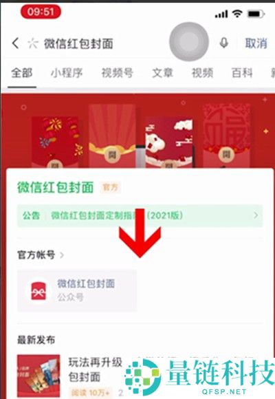 微信怎么自定义红包封面?微信自定义红包封面的方法