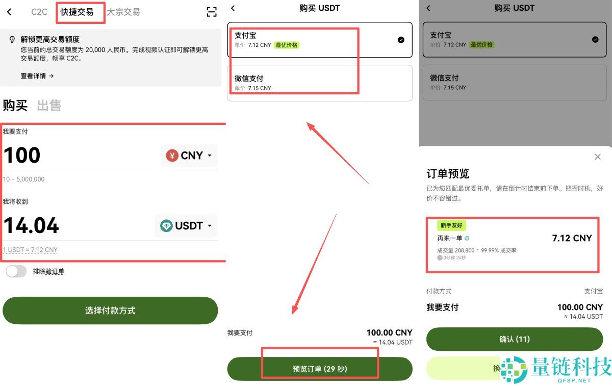 欧易如何买币?OKX新手购买USDT的详细流程及注意事项