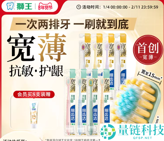 6.6元单支大差价：LION狮王宽薄牙刷发车（商超16.9元）