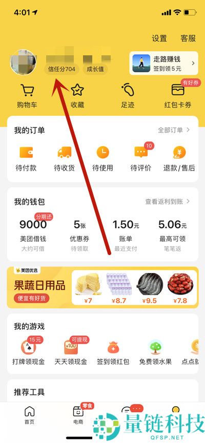 美团怎么提升信用分?美团提升信用分的方法