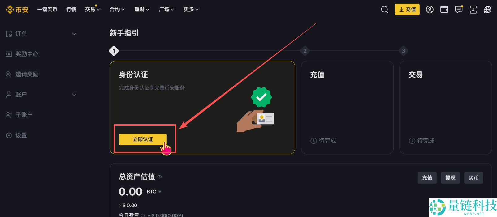2026年怎么样注册BI安账号?怎样进行KYC认证?怎么买USDT?