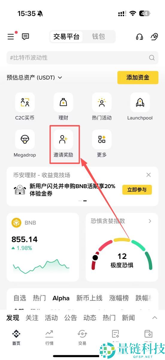 币安返佣是什么?如何获得交易手续费返佣?币安返佣规则与查询教程
