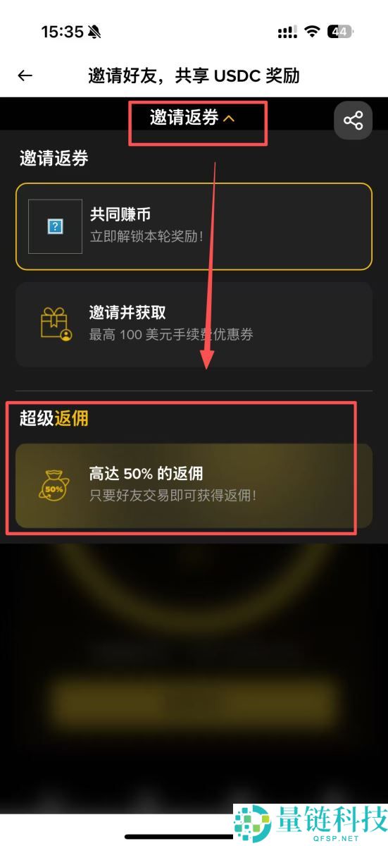 币安返佣是什么?如何获得交易手续费返佣?币安返佣规则与查询教程
