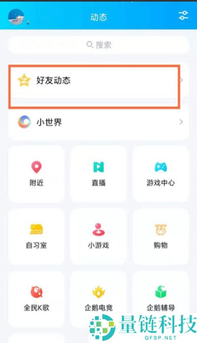 QQ怎么删除空间互动消息?QQ删除空间互动消息的方法