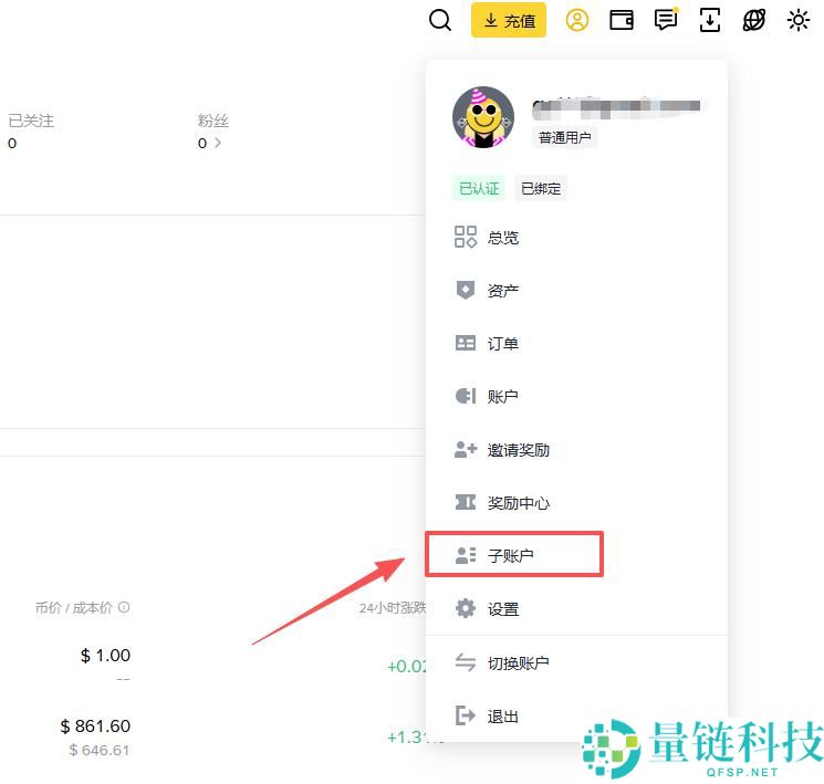 币安子帐户是什么?如何注册与切换?币安子帐户使用的图文教学