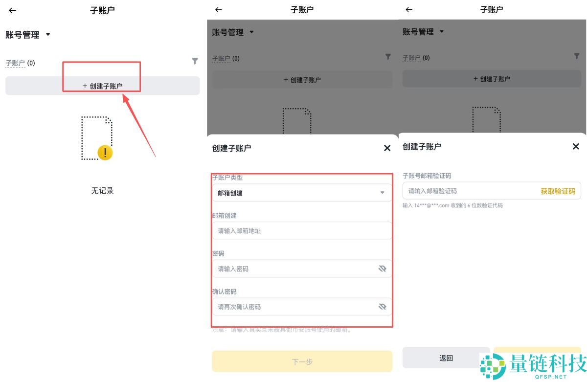 币安子帐户是什么?如何注册与切换?币安子帐户使用的图文教学