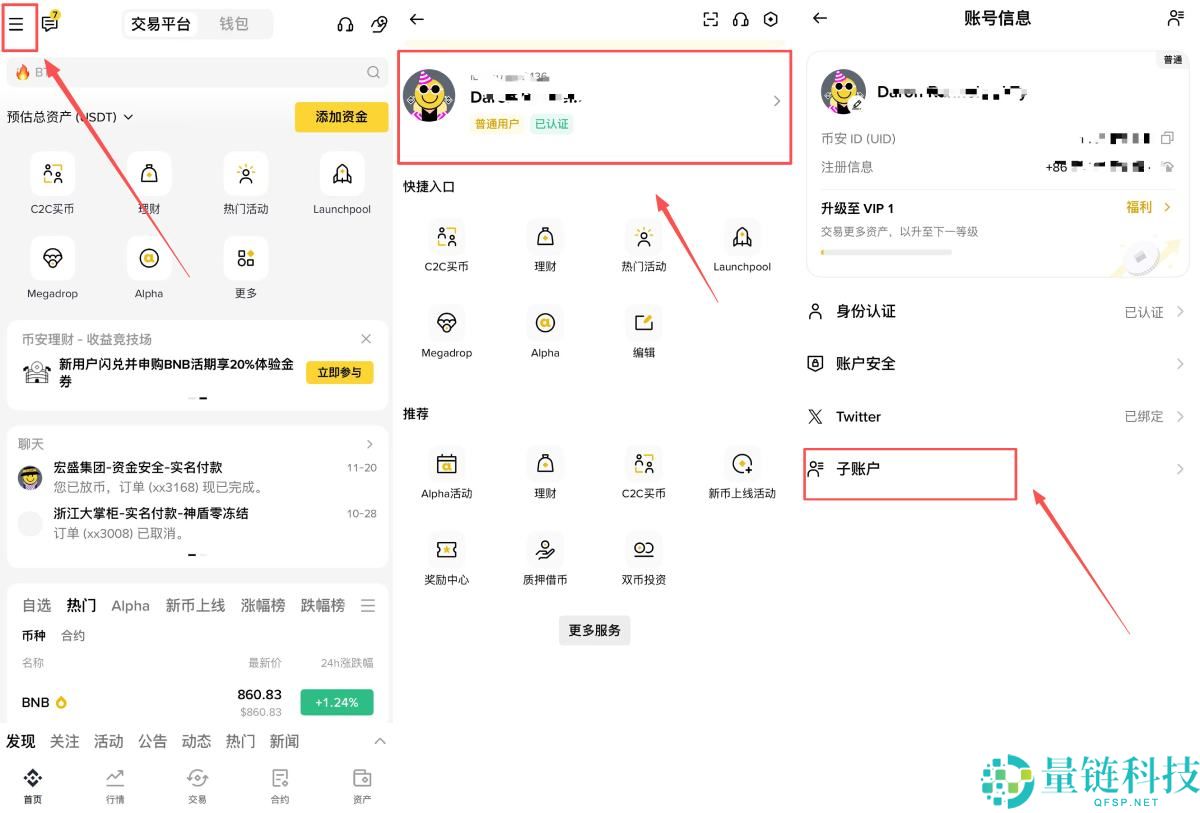 币安子帐户是什么?如何注册与切换?币安子帐户使用的图文教学