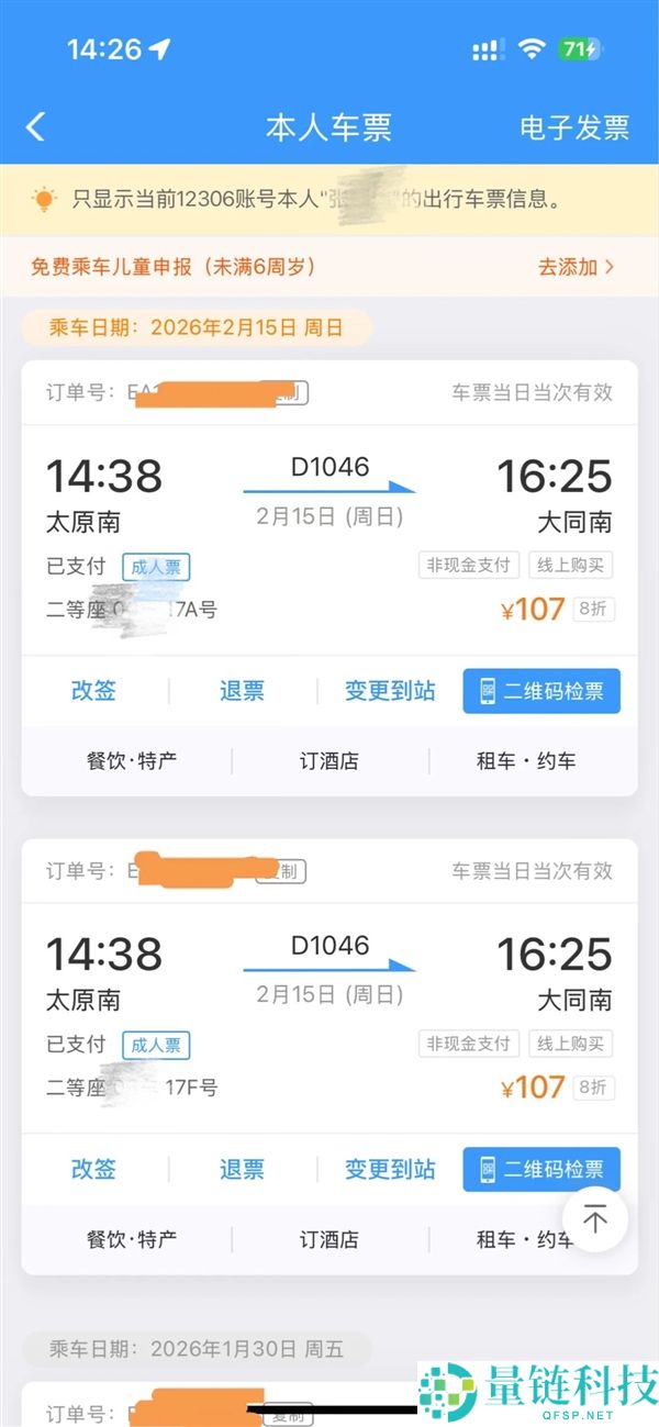 12306回应一人同车次同时候两票:定单距离时候太短