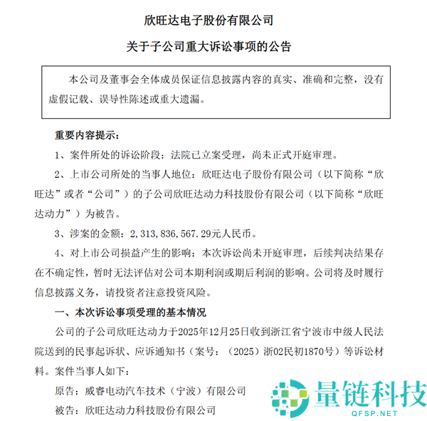 遭起诉被索赔23亿后 欣旺达与吉祥子公司威睿息争