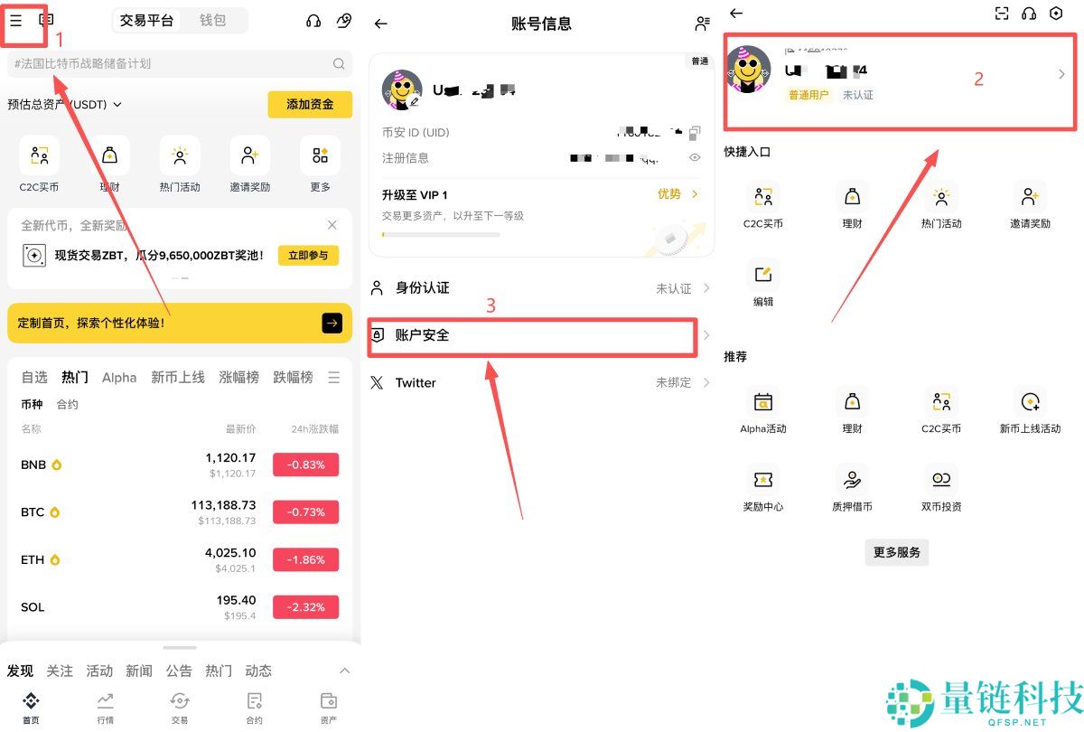 币安交易所是什么?安全吗?币安来历背景,平台优势与详细使用指南