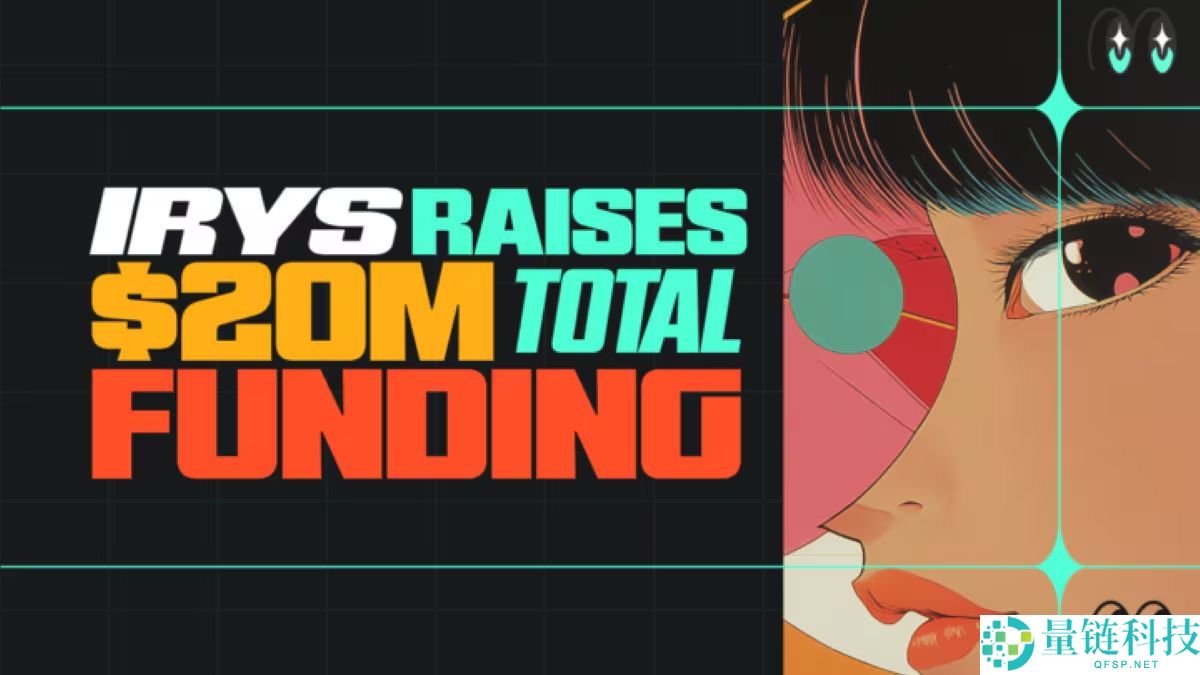 Irys (IRYS)币是什么?工作原理、代币经济学以及未来价格预测介绍