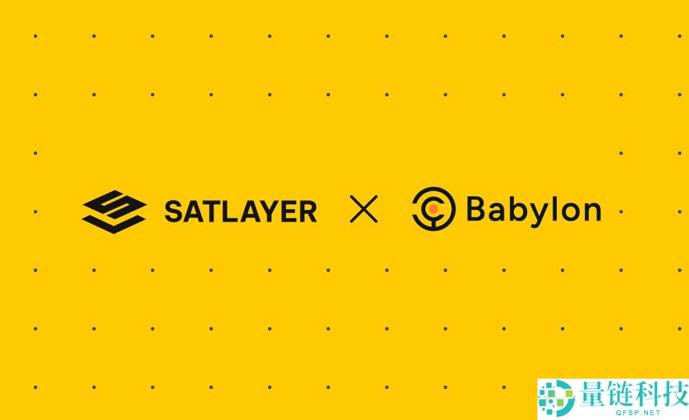 什么是Satlayer(SLAY)币?SLAY工作原理、代币经济学及价格预测