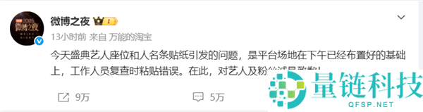 微博之夜主办方再次就坐位争议抱歉:任务人员操纵失误 杨幂及团队未介入干涉