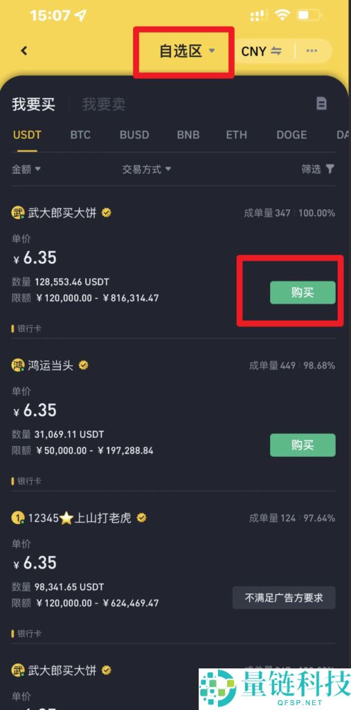 币安C2C使用指南:快速完成OTC法币出入金