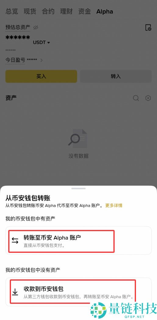 如何将资金从币安钱包转入币安Alpha账户?操作步骤及常见问题